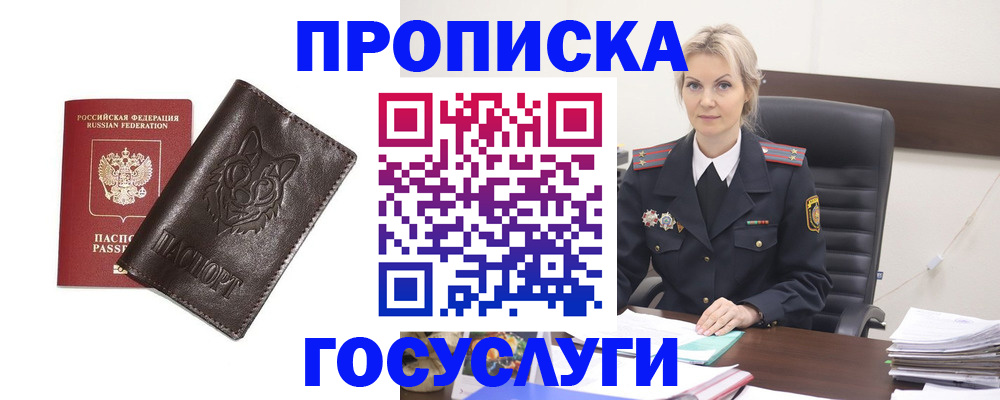 прописка регистрация в Абазе