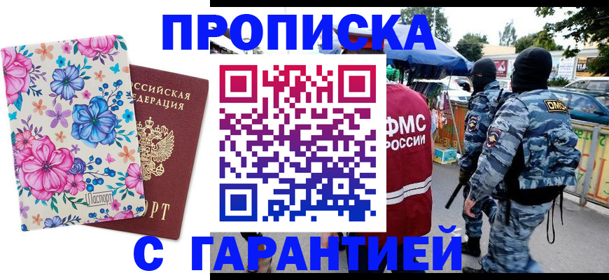 временная регистрация адрес в Абазе